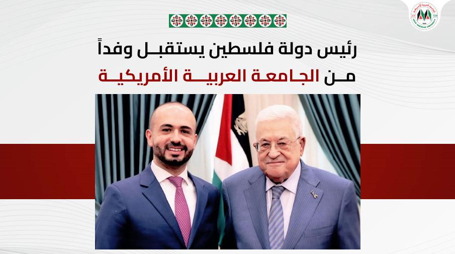 The President of the State of Palestine, Mahmoud Abbas “Abu Mazen,” Confirms his Support and Congratulates Dr. Asfour on Assuming the Presidency of AAUP