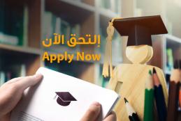 إعلان بدء قبول طلبات الالتحاق لدرجة البكالوريوس والدبلوم المتوسط ودبلوم التأهيل التربوي للفصل الدراسي الأول من العام الأكاديمي 2022\2023